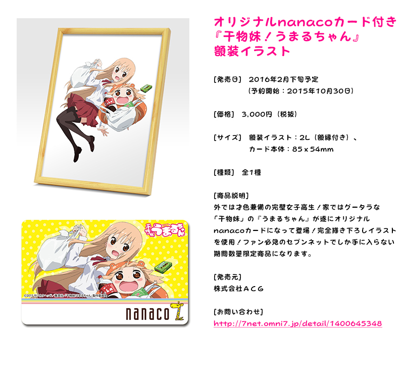人気ランキング 干物妹！うまるちゃん』アニメ公式サイト その他